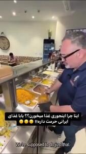 (ویدئو) ببینید اروپایی‌ها غذای ایرانی رو چطور سفارش می دن؟
