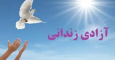 جشن گلریزان آزادی زندانیان جرایم غیر عمد خوزستان برگزار شد