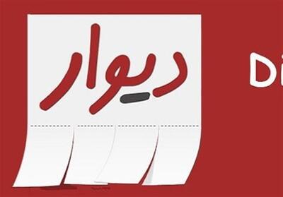 افزایش کلاهبرداری در سایت دیوار از طریق آگهی دروغین - تسنیم