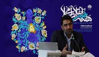 تشریح برنامه‌های هفته هنر انقلاب اسلامی در سیستان و بلوچستان