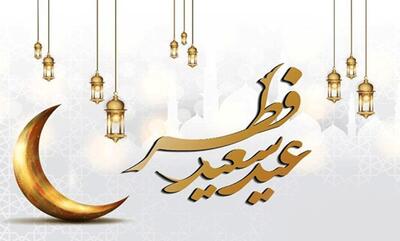 اعمال شب عید فطر