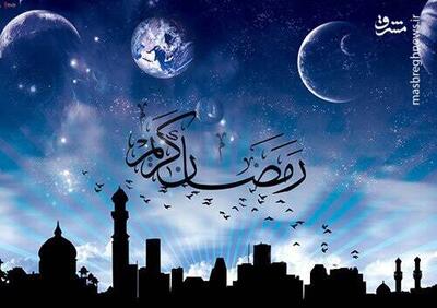 رزق حقیقیِ ماه رمضان چیست؟