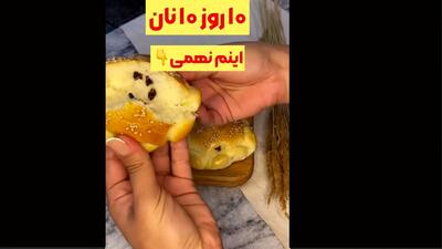 چالش 10 روز 10 نان؛ نان نهم نان شیرمال + فیلم