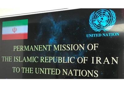 موضع ایران در سازمان ملل در مورد ضرورت مجازات رژیم اسرائیل - تسنیم