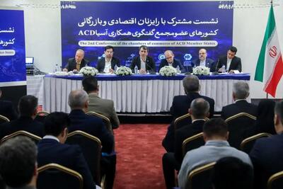 اصفهان میزبان اجلاس اتاق‌های بازرگانی کشورهای عضو مجمع گفتگوی همکاری آسیا ACD