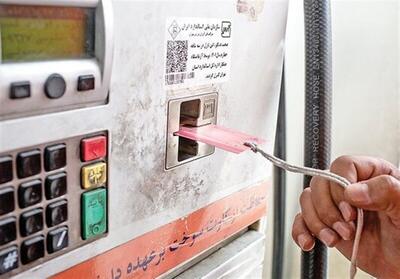 وزارت نفت: کارت سوخت جایگاه‌داران فعلا جمع‌آوری نمی‌شود/ سهمیه‌ بنزین مانند قبل است - عصر خبر