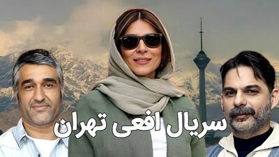 روز‌های داغ «افعی تهران»؛ مورد توجه مخاطبان و منتقدان!