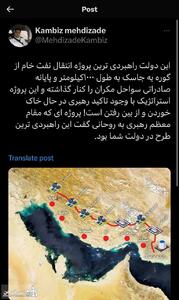 توییت کامبیز مهدی‌زاده، داماد حسن روحانی درباره یک ابر پروژه نفتی | شبکه اطلاع‌ رسانی طلا و ارز
