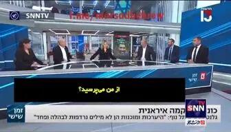 اعتراف دردناک کارشناس تلویزیون اسرائیل به ناتوانی رژیم صهیونیستی مقابل ایران | شبکه اطلاع‌ رسانی طلا و ارز