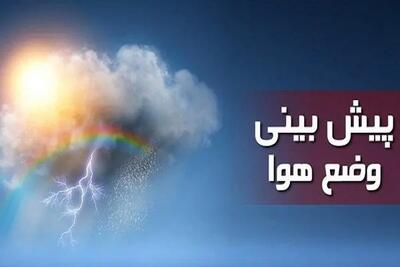 هواشناسی ایران امروز یک‌شنبه ۲۶ فروردین