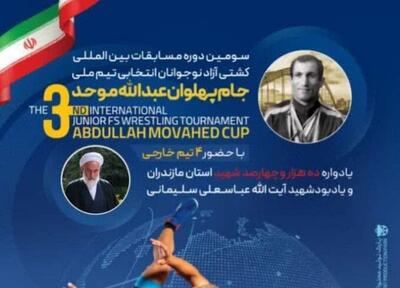 آغاز مسابقات بین المللی کشتی آزاد جام «عبدالله موحد»