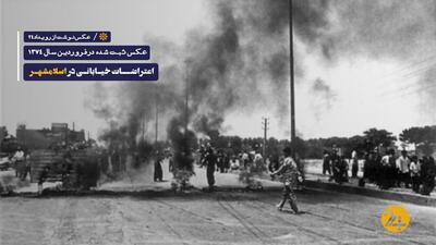 اعتراضات خیابانی مردم اسلامشهر به فقر و کمبود امکانات رفاهی | رویداد24