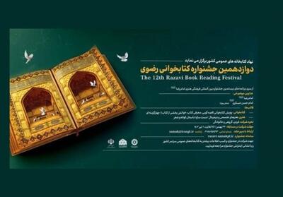 مشارکت 51 هزار نفری فارسی‌ها در جشنواره کتابخانه رضوی - تسنیم
