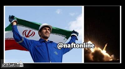 شادی کارکنان عملیاتی نفت از حمله نظامی ایران به اسرائیل | شبکه اطلاع‌ رسانی طلا و ارز