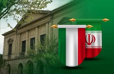 تعطیلی سفارت ایتالیا در تهران تا اطلاع ثانوی+ عکس | اقتصاد24