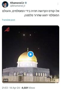 عکس/توئیت عبری جدید اکانت رهبر انقلاب بعد از حمله به اسرائیل | اقتصاد24