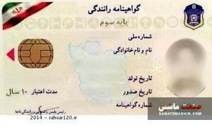 قانون جدید گواهینامه رانندگی 1403 اعلام شد + جزئیات مهم