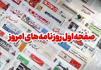 عملیات نظامی ایران علیه اسرائیل به روایت روزنامه‌ها - تسنیم