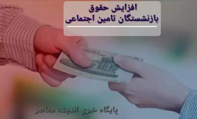 روش های دریافت حکم جدید همسان سازی حقوق بازنشستگان | خبر مهم درباره واریز مطالبات حقوق بازنشستگان - اندیشه معاصر