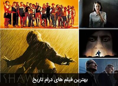  بهترین فیلم‌های ژانر درام سینمای جهان | اقتصاد24
