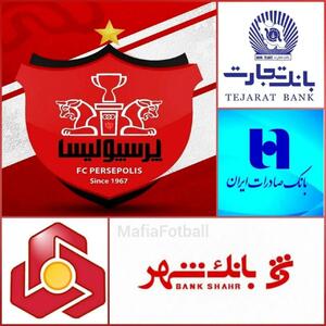 با مالکین پرسپولیس آشنا شوید؛ سهم هر بانک از پرسپولیس چقدر است؟