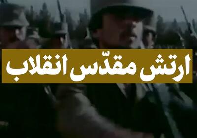 ارتش مقدس انقلاب- فیلم رسانه ها تسنیم | Tasnim