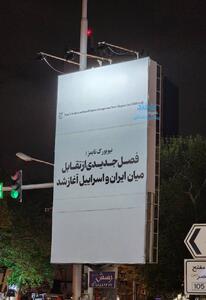 اقدام عجیب شهرداری تهران در سانسور یک بیلبورد(عکس) - عصر خبر