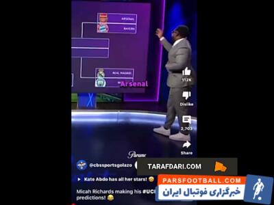 میکا ریچاردز و پیش بینی کاملا اشتباه از برندگان مرحله یک چهارم نهایی لیگ قهرمانان اروپا! / فیلم - پارس فوتبال | خبرگزاری فوتبال ایران | ParsFootball