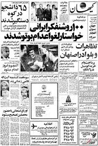 ۲ اردیبهشت ۱۳۵۷ در ایران چه خبر بود؟ از درخواست روشنفکران برای لغو اعدام بوتو تا بلوار در اصفهان