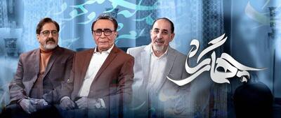 پخش شبانگاهی «چهارگاه» در شبکه چهار