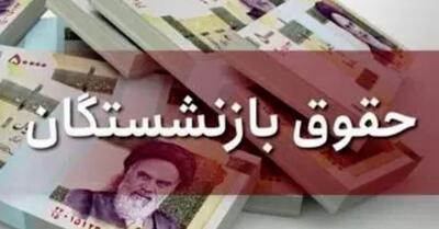 حساب بازنشستگان فرهنگی پرپول شد | واریز سود گفت انگیز به حقوق بازنشستگان