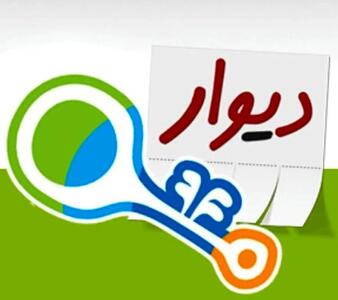 بخش املاک دیوار و شیپور غیرفعال می‌شود