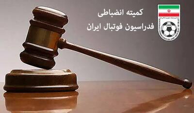 حکم کمیته انضباطی علیه تماشاگران شمس آذر