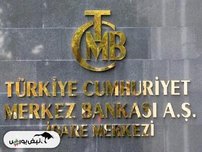 سیاست بانک ترکیه تغییر نکرد
