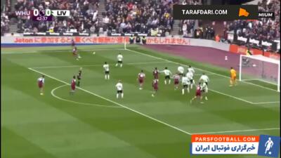 گل جرد بوون به لیورپول (وست هم 1-0 لیورپول) - پارس فوتبال | خبرگزاری فوتبال ایران | ParsFootball