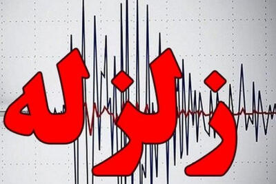 زمین لرزه  3.4 ریشتری نقده را لرزاند