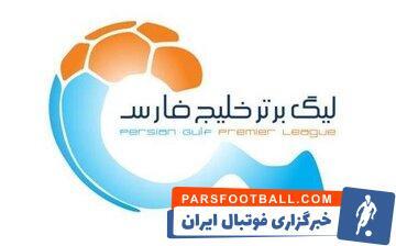 اعلام برنامه 4 هفته پایانی لیگ برتر؛ زمان جشن قهرمانی مشخص شد - پارس فوتبال | خبرگزاری فوتبال ایران | ParsFootball