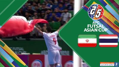 خلاصه فوتسال تایلند 1 - ایران 4 (گزارش اختصاصی) - پارس فوتبال | خبرگزاری فوتبال ایران | ParsFootball