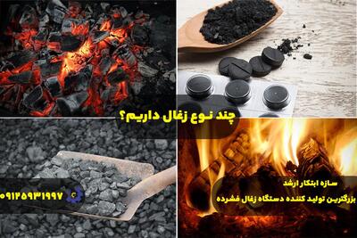  چند نوع زغال داریم؟