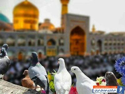 سفر به مشهد در ماه رمضان - پارس فوتبال | خبرگزاری فوتبال ایران | ParsFootball