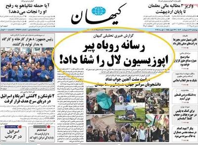 پاسخ روزنامه کیهان به گزارش بی بی سی درباره نیکا شاکرمی/ سند منتشرشده جعلی است