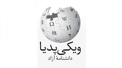 ویکی‌پدیای فارسی یک‌میلیونی شد | خبرگزاری بین المللی شفقنا