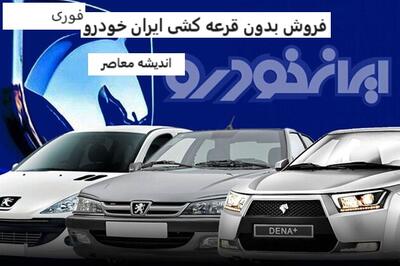 سایت ثبت نام ایران خودرو برای مادران فرزند دوم | ثبت نام خودرو در طرح جوانی جمعیت (مادران)/ قیمت پراید «عجیب» شد - اندیشه معاصر