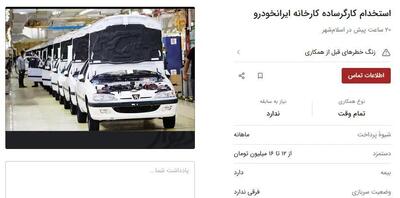 حقوق یک کارگر ساده در ایران خودرو اعلام شد