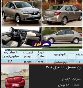 تفاوت باورنکردنی قیمت خودرو در ایران و امارات