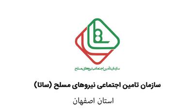 آدرس و تلفن دفاتر خدمات الکترونیک ساتای استان اصفهان