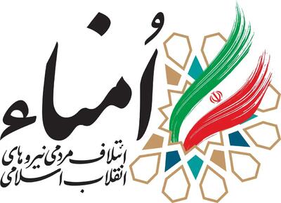 لیست نهایی «ائتلاف امناء» برای دور دوم انتخابات مجلس در حوزه انتخابیه تهران مشخص شد