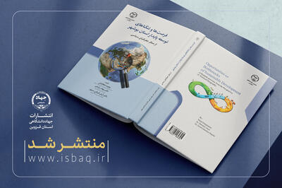 انتشار کتابی درباره «توسعه پایدار بوشهر» در جهاددانشگاهی قزوین