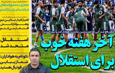 روزنامه استقلال جوان| آخر هفته خوب برای استقلال