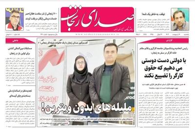 صفحه اول روزنامه های زنجان ۱۶ اردیبهشت ۱۴۰۳